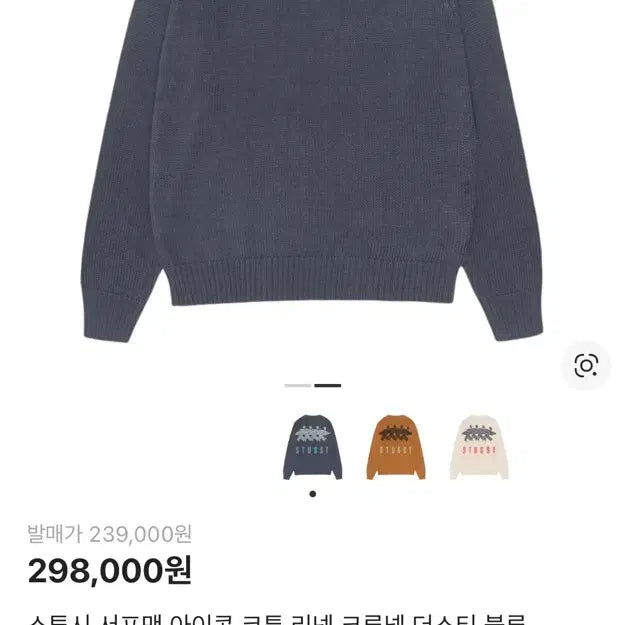 [BUNJANG] Stussy Surfer Man Knit Dusty Blue S / 스투시 서프맨 니트 더스티 블루 s