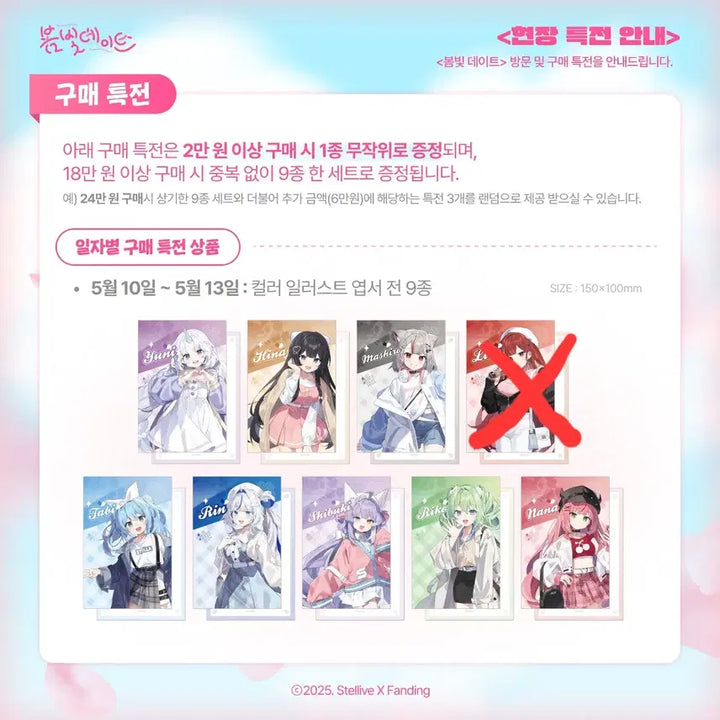 [BUNJANG] Stellive Spring Date POB Photocard Set / Stellive 봄빛데이트 구매특전 엽서 8종 세트 L홀더 9종세트