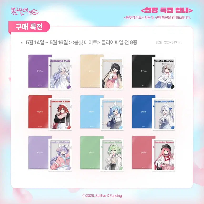 [BUNJANG] Stellive Spring Date POB Photocard Set / Stellive 봄빛데이트 구매특전 엽서 8종 세트 L홀더 9종세트