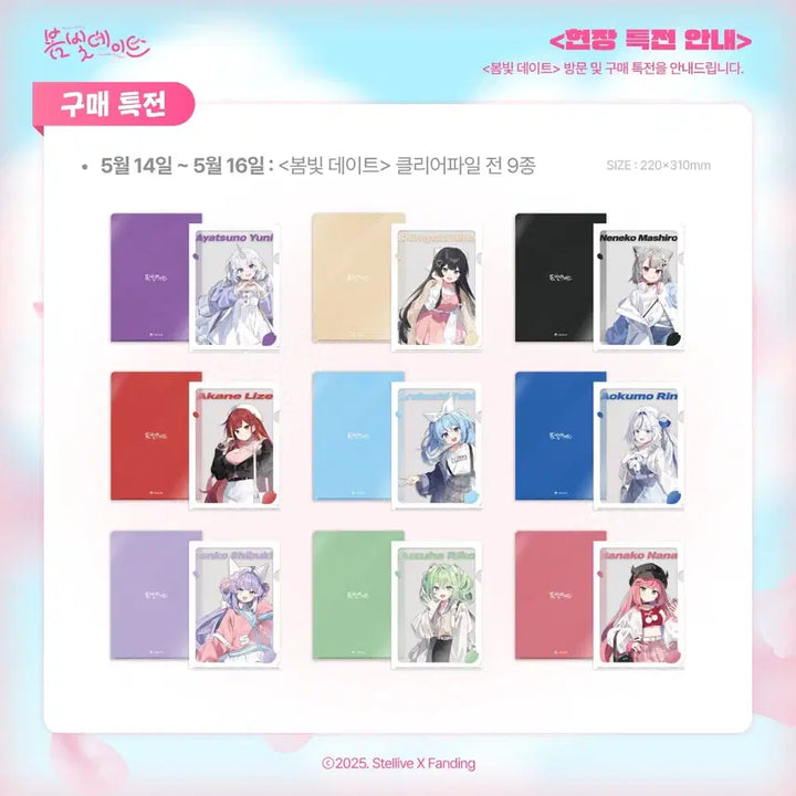 [BUNJANG] Stellive Spring Date POB Photocard Set / Stellive 봄빛데이트 구매특전 엽서 8종 세트 L홀더 9종세트