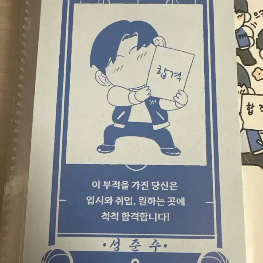 [BUNJANG] Gabage Time Seong Junsu Sticker / 반택포 1.0)가비지타임 작뿡 부적 성준수