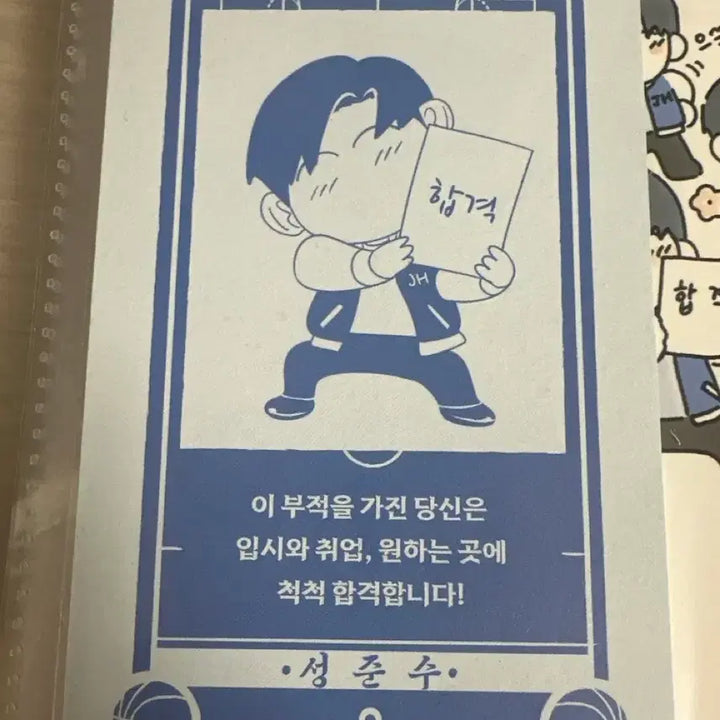 [BUNJANG] Gabage Time Seong Junsu Sticker / 반택포 1.0)가비지타임 작뿡 부적 성준수