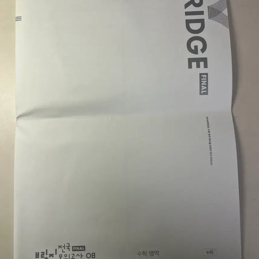 [BUNJANG] 2026 SAT Sidae Injae Bridge Mock Exam / 2026학년도 수능 수학 시대인재 브릿지 전국 모의고사(해설지 포함)