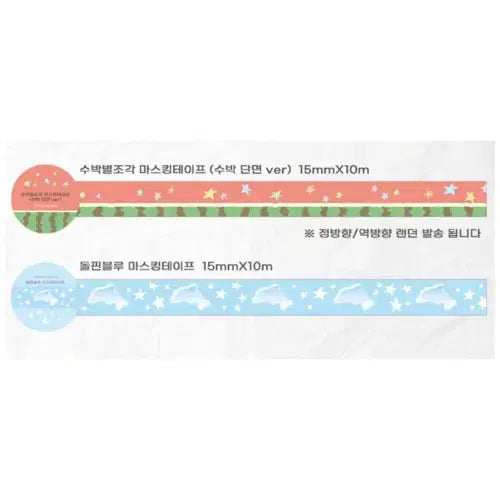 [BUNJANG] AchuCoco Washi Tape Set / 아츄코코 마테 2종