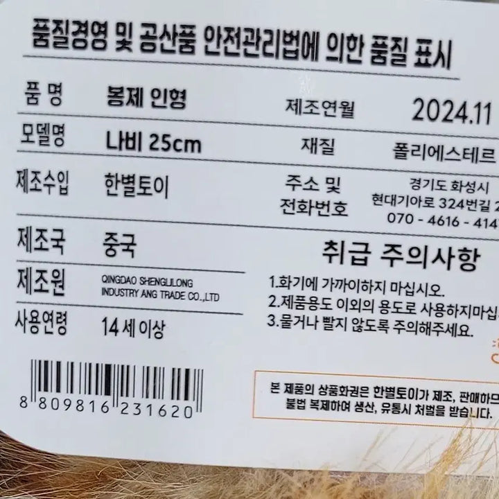 [BUNJANG] NABI 25cm Cat Doll / NABI 25cm 고양이 인형(새상품)