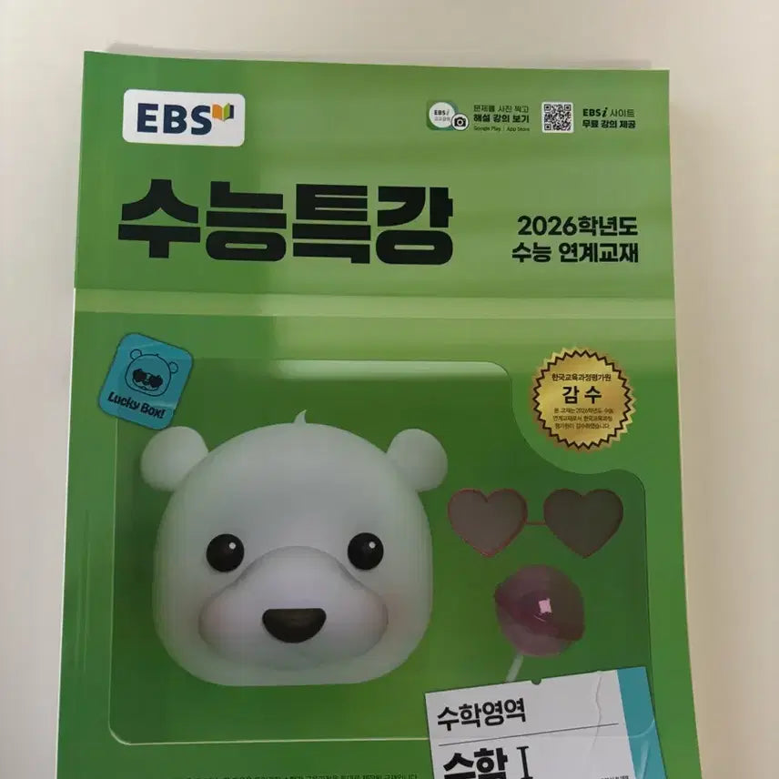 [BUNJANG] EBS 2026 Su능 특강 & Su능 완성 Set / 2026 수능특강 수능완성 수1,2,기하