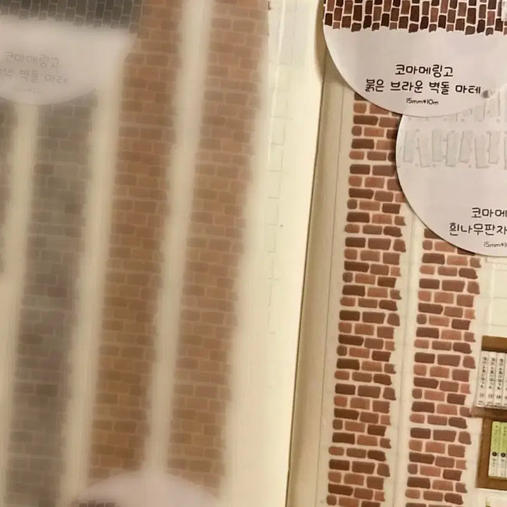[BUNJANG] KomaMeringo Red Brown Brick Washi Tape / 코마메링고 붉은 브라운 벽돌 마테 띵
