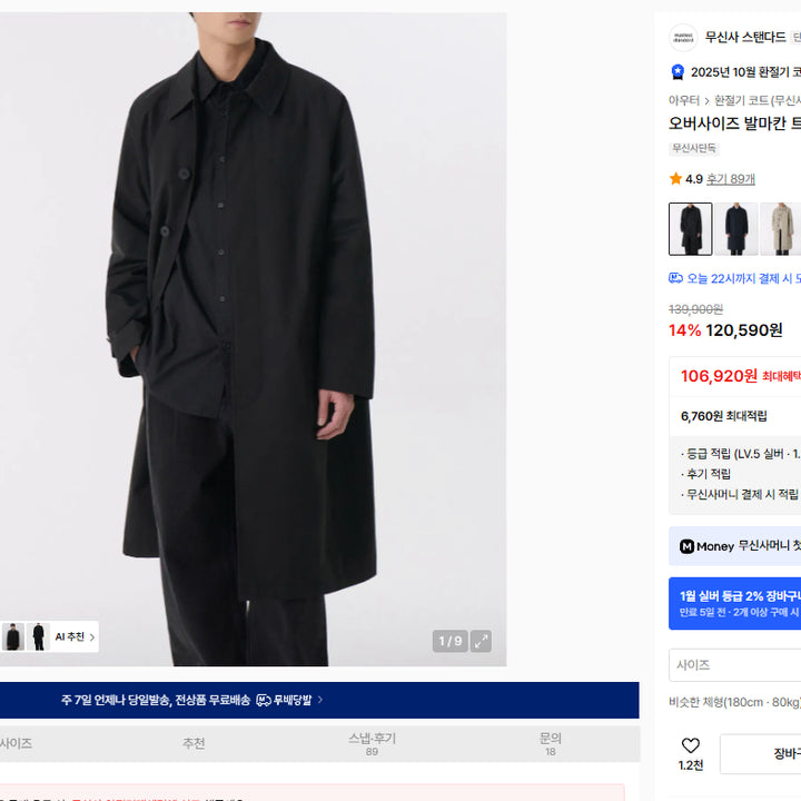 [BUNJANG] Musinsa Standard Oversized Balmacaan Trench Coat [Black] XL / 무신사 스탠다드 오버사이즈 발마칸 트렌치 코트 [블랙]xl 새상품