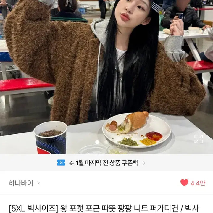 [BUNJANG] HanaBae Oversized Black Cardigan / [하나바이] 퍼가디건 블랙 free 빅사이즈