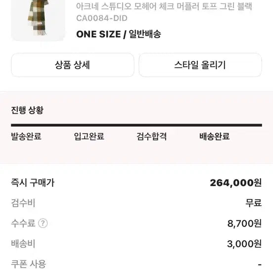 [BUNJANG] Acne Studios Muffler / 아크네 스튜디오 머플러 토프 그린 블랙