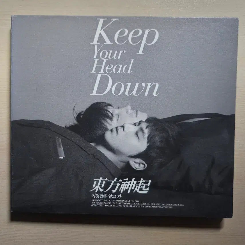 동방신기 Keep Your Head Down 앨범