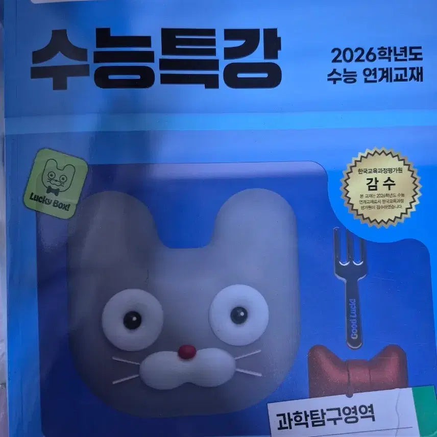 [BUNJANG] EBS Chemistry 1 Textbook for 2026 Academic Year / EBS 수능특강 화학1 2026학년도 교재 팔아요