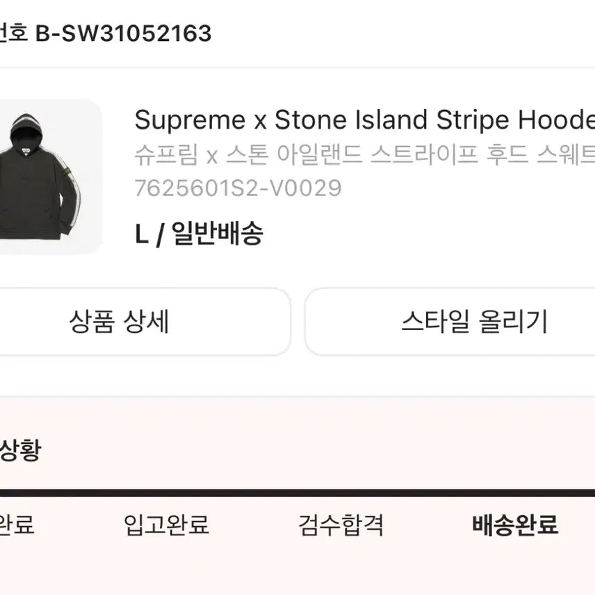[BUNJANG] Supreme Stone Island 22SS Stripe Hoodie / 슈프림x스톤아일랜드 22ss 스트라이프 후드티 팝니다