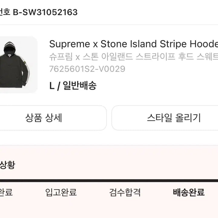 [BUNJANG] Supreme Stone Island 22SS Stripe Hoodie / 슈프림x스톤아일랜드 22ss 스트라이프 후드티 팝니다