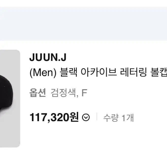 [BUNJANG] Jun Ji Archive Lettering Ball Cap / 준지 아카이브 레터링 볼캡 팝니다