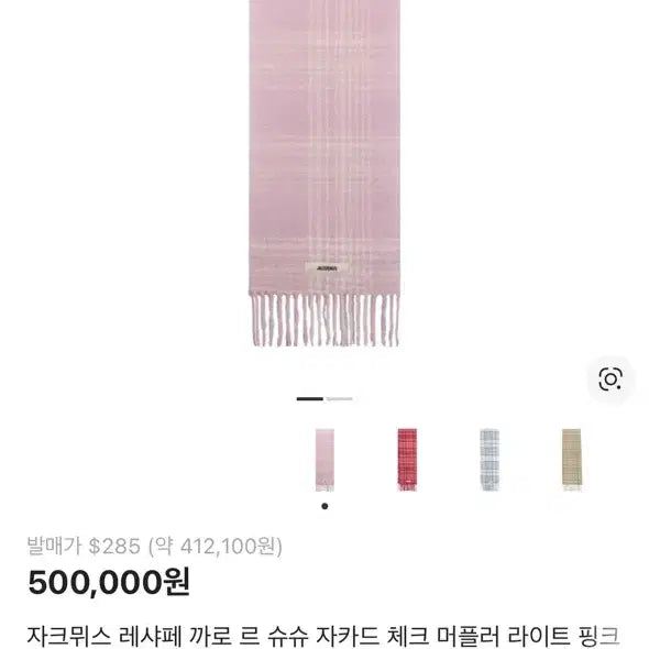 [BUNJANG] Jacquemus Pink Mohair Wool Scarf / 자크뮈스 핑크 모헤어 울 머플러