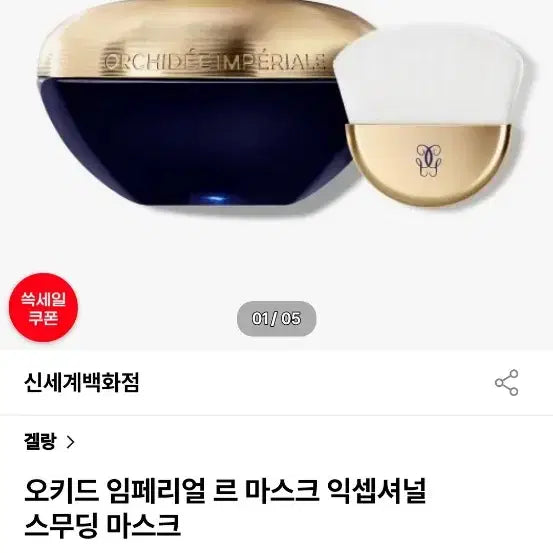 [BUNJANG] Guerlain Orchid Mask / 겔랑 오키드 마스크 최저가