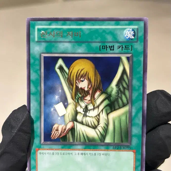 [BUNJANG] Yu-Gi-Oh! BP2-KR095 / 유희왕 천사의 자비 BP2-KR095