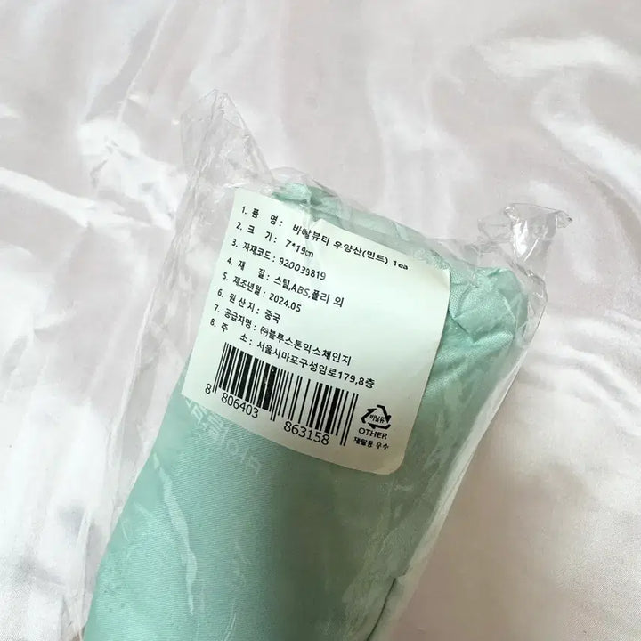 [BUNJANG] Vitalbeauty Mint Umbrella / 바이탈뷰티 민트 우양산 새상품