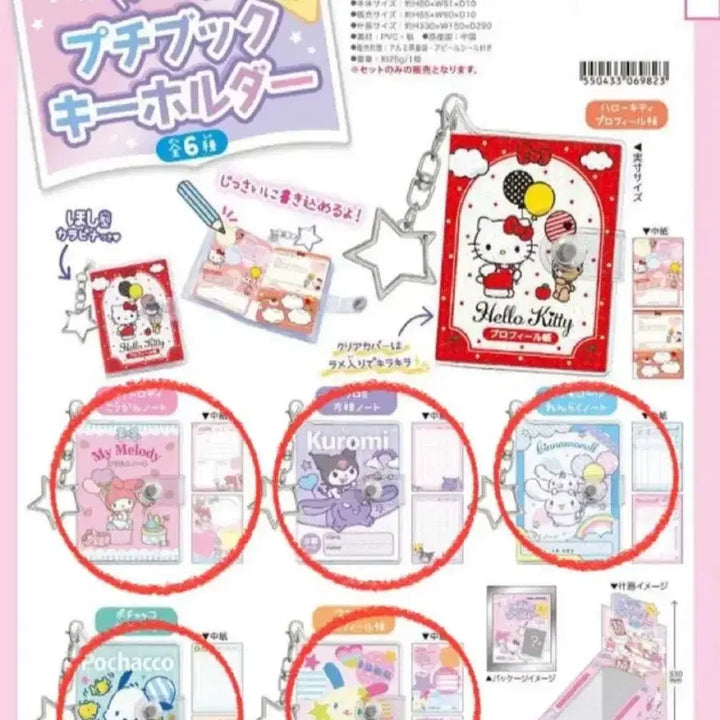 [BUNJANG] Sanrio Petit Book Keyring Bundle Set / 산리오 쁘띠북 키링 키티/포차코 2종 일괄