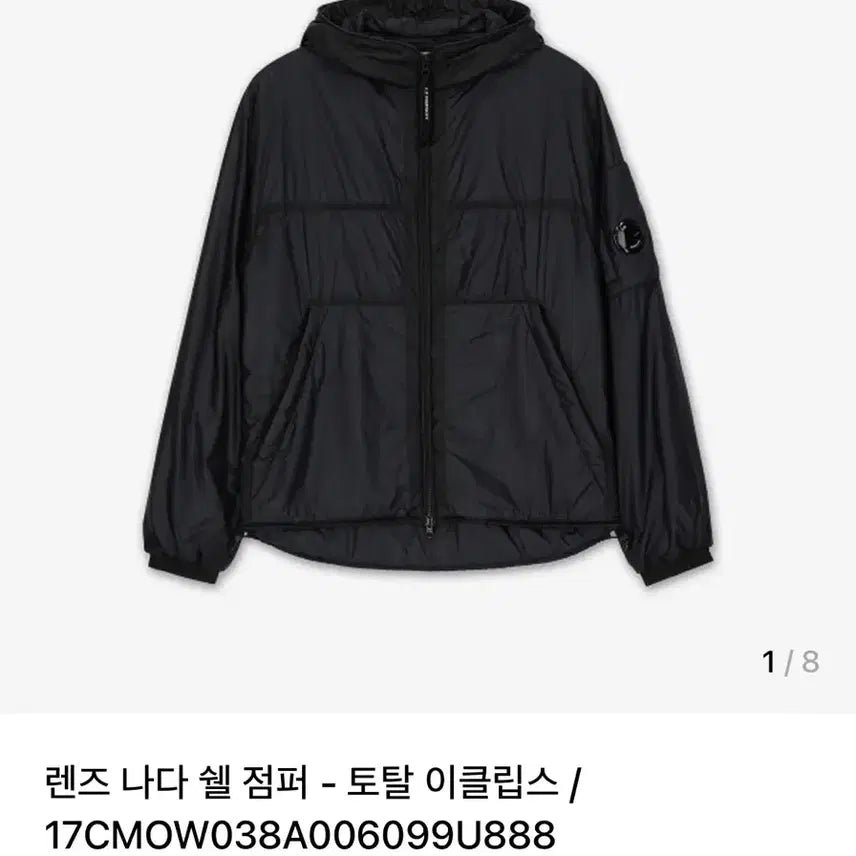 [BUNJANG] C.P. Company Lens Detail Shell Jumper / C.P. 컴퍼니 렌즈 나다 쉘 점퍼