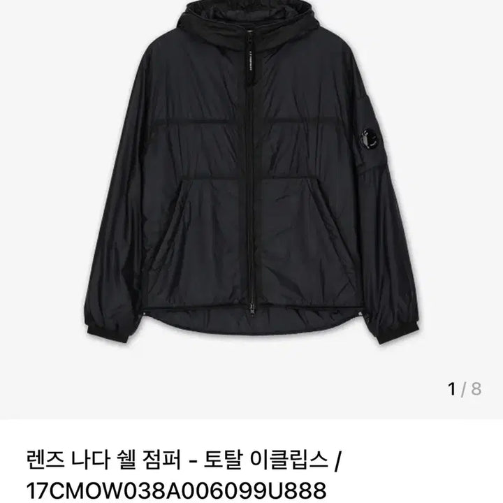 [BUNJANG] C.P. Company Lens Detail Shell Jumper / C.P. 컴퍼니 렌즈 나다 쉘 점퍼