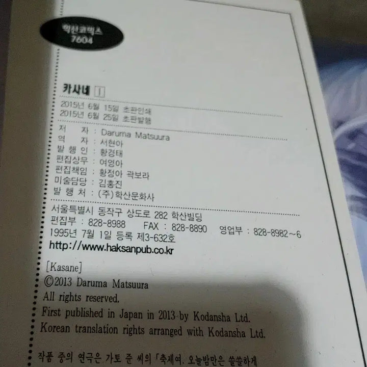 [BUNJANG] Kasane Manga Volume 1-14 / 소장용) 카사네 1~14 만화책