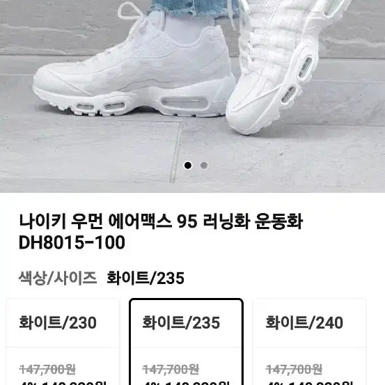 [BUNJANG] Nike Air Max 95 Women's Sneakers / 235 나이키 에어맥스95 여성 운동화 [2097]