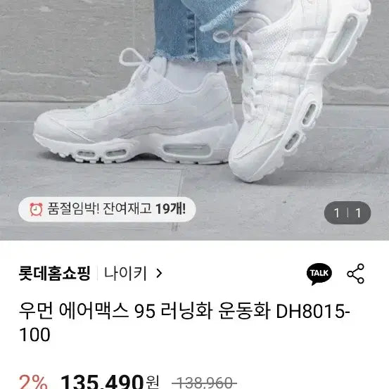 [BUNJANG] Nike Air Max 95 Women's Sneakers / 235 나이키 에어맥스95 여성 운동화 [2097]
