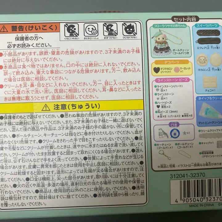 [SOLD OUT] 실바니안 플로라토끼 아기 휘핑 키링만들기
