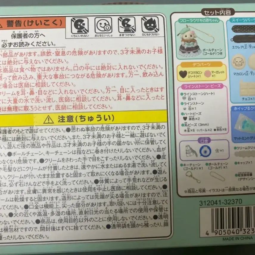 [SOLD OUT] 실바니안 플로라토끼 아기 휘핑 키링만들기