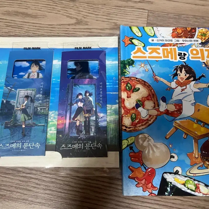 [BUNJANG] Suzume no Tojimari Special Edition Item / 스즈메의 문단속 특전 팝니다