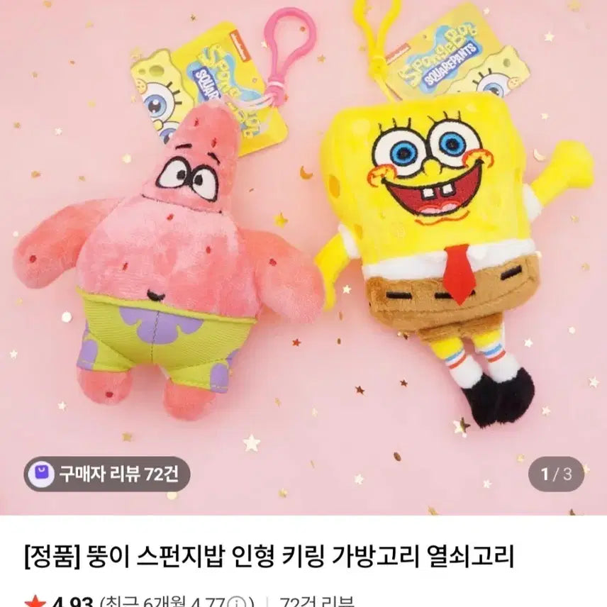 [BUNJANG] Spongebob Squarepants Patrick Star Plush Keyring / 스펀지밥 뚱이 인형 키링 정품 품절템 새 상품
