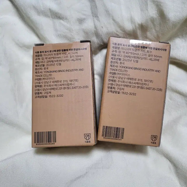 [SOLD OUT] (미개봉)스타벅스 미니어처 텀블러 키링 2개