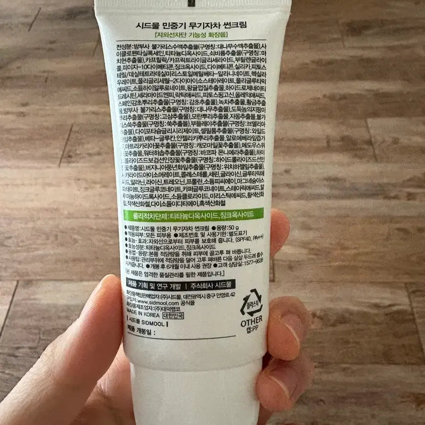 [BUNJANG] Seedmool Mineral Sunscreen / 시드물 무기자차 선크림