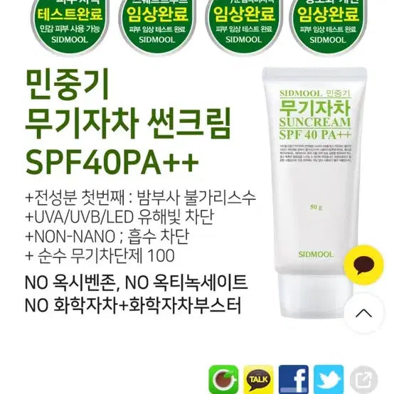 [BUNJANG] Seedmool Mineral Sunscreen / 시드물 무기자차 선크림
