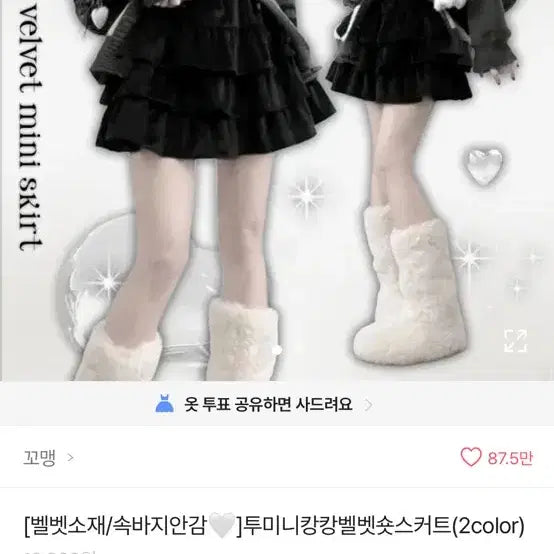 [BUNJANG] SHEIN/Ably Assorted Skirt and Tops / 시즈니룩 //쉬인 에이블리 교신
