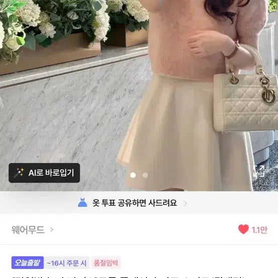 [BUNJANG] Wearmud Flared Mini Skirt / 에이블리 웨어무드 도톰 플레어 속기모 스커트