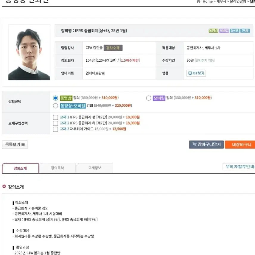 [BUNJANG] CPA Kim Han-sol Intermediate Accounting Textbook / 세무사 강의 중급회계 책도 같이드려요