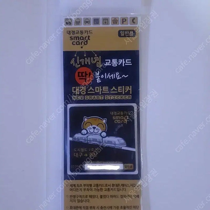 [BUNJANG] Daegu Metro Line 2 Commemoration Smart Sticker Transportation Card / 대구2호선 경산구간 연장개통기념 대경 스마트스티커 교통카드 팝니다
