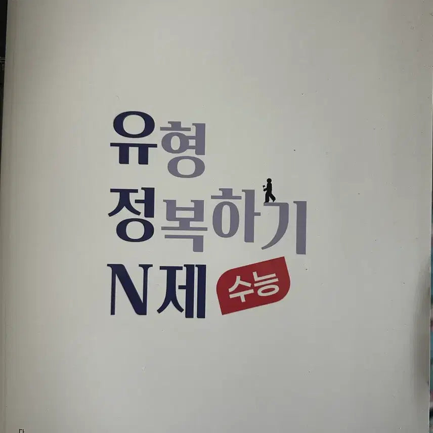 [BUNJANG] 2027 Ujeong: Conquer Type Mathematics 1 Textbook / 2027 유정:유형 정복하기 수1