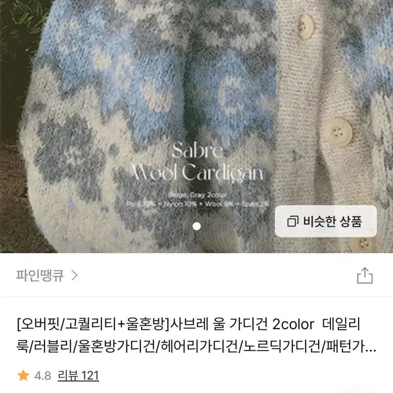 [BUNJANG] Nordic Wool Blend Cardigan / 노르딕 가디건
