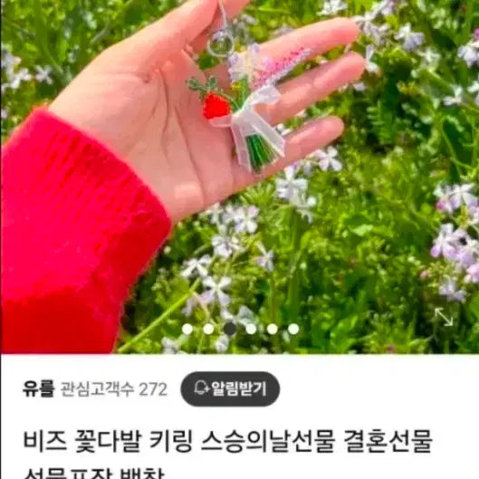 [BUNJANG] Handmade Flower Bouquet Keyring (3 Types) / 유를 핸드메이드 꽃다발 키링 3종