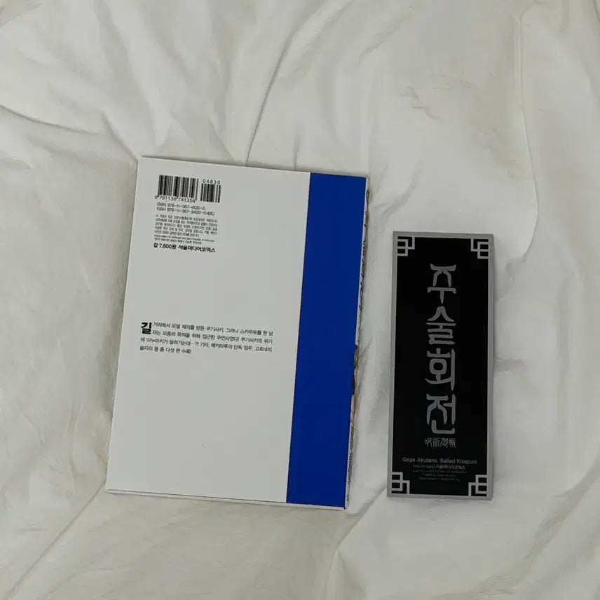 [BUNJANG] Jujutsu Kaisen Kugisaki Nobara Volume 2 Book / 주술회전 책
