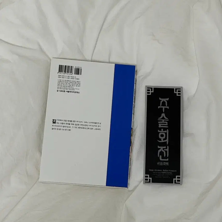 [BUNJANG] Jujutsu Kaisen Kugisaki Nobara Volume 2 Book / 주술회전 책