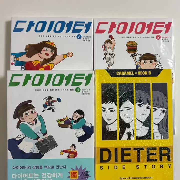 [BUNJANG] Daieoteo Webtoon Complete Set / (오늘까지 판매) 웹툰 다이어터 단행본 전권, 외전 포함