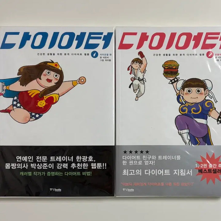 [BUNJANG] Daieoteo Webtoon Complete Set / (오늘까지 판매) 웹툰 다이어터 단행본 전권, 외전 포함