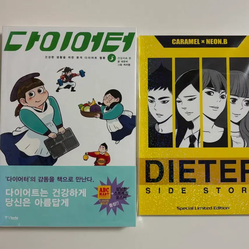 [BUNJANG] Daieoteo Webtoon Complete Set / (오늘까지 판매) 웹툰 다이어터 단행본 전권, 외전 포함