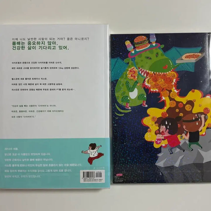 [BUNJANG] Daieoteo Webtoon Complete Set / (오늘까지 판매) 웹툰 다이어터 단행본 전권, 외전 포함