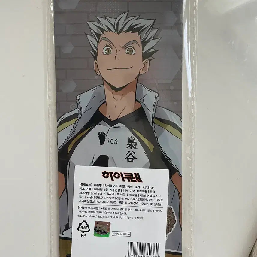 [BUNJANG] Haikyu Pop-Up Hard Laser Ticket / 하이큐 팝업 하드 레이저 티켓